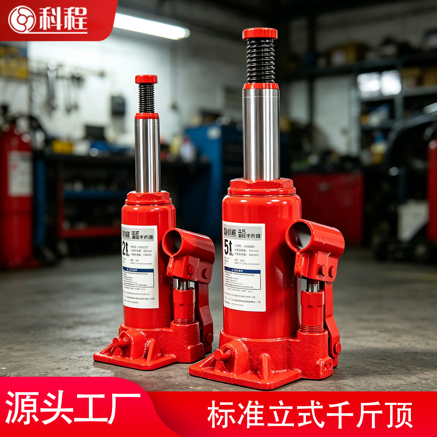 科程立式液压千斤顶加厚底座