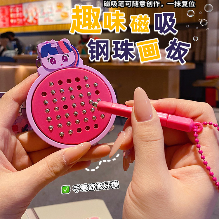 2025新款正版小马宝莉磁吸钢珠画板车钥匙扣女生解压益智玩具挂件