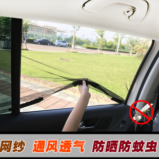 汽车纱窗防蚊网磁吸蚊帐车用窗帘车载天窗纱网通用型车窗遮阳帘