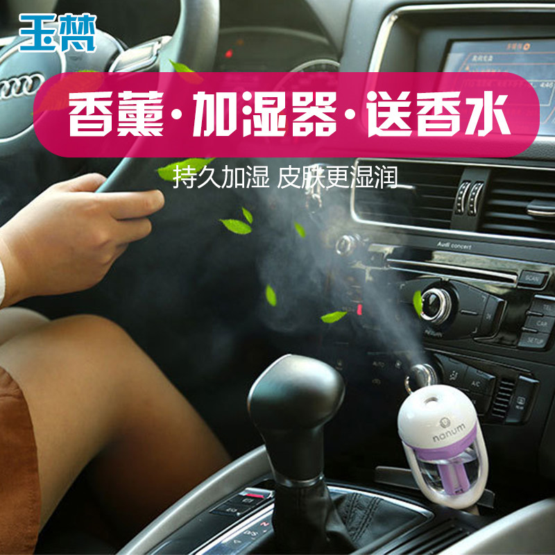 车载加湿器空气汽车净化器直充喷雾活性炭消除异味杀菌汽车小饰品
