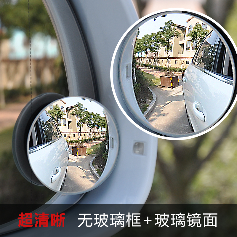 高清无边框360度可调小圆镜盲点镜倒车镜广角镜汽车后视镜辅助镜