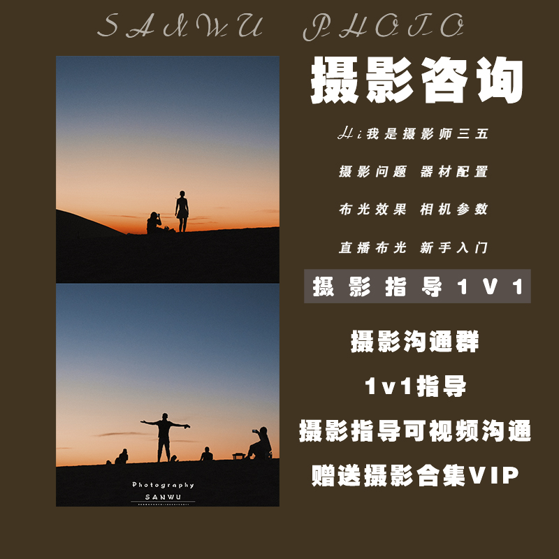 摄影问题一对一咨询拍摄指导灯光使用技巧棚拍闪光灯打光外景构图