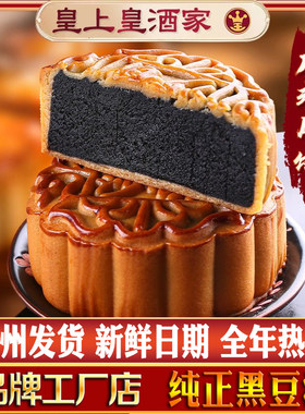 广州月饼酒家陈皮豆沙散装老式手工黑豆沙双黄蛋黄中秋红豆