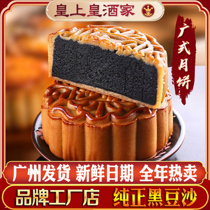 广州月饼酒家陈皮豆沙散装老式手工黑豆沙双黄蛋黄中秋红豆