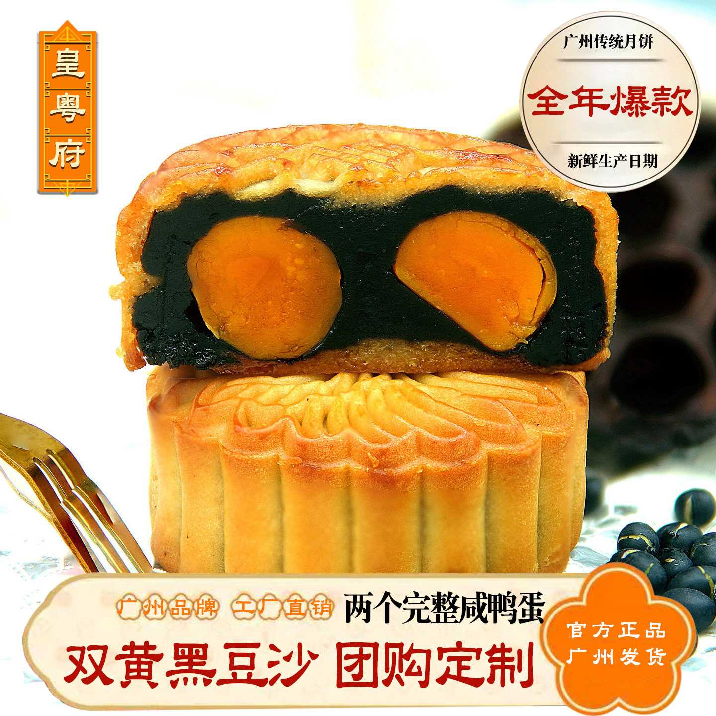 广州官方正品酒家月饼蛋黄莲蓉双黄白莲蓉五仁叉烧广式老式中秋节