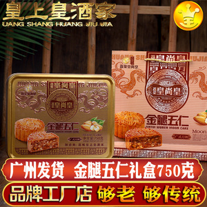 广州月饼金腿五仁荔荣广式传统大月饼双黄莲蓉老式伍仁中秋节送礼