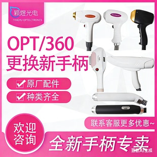 360磁光脱毛OPT手柄洗眉机激光808手柄美容院脱毛仪器手具配件