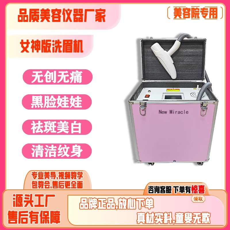 女神版无创激光洗眉机大功率高颜值外出下店神器