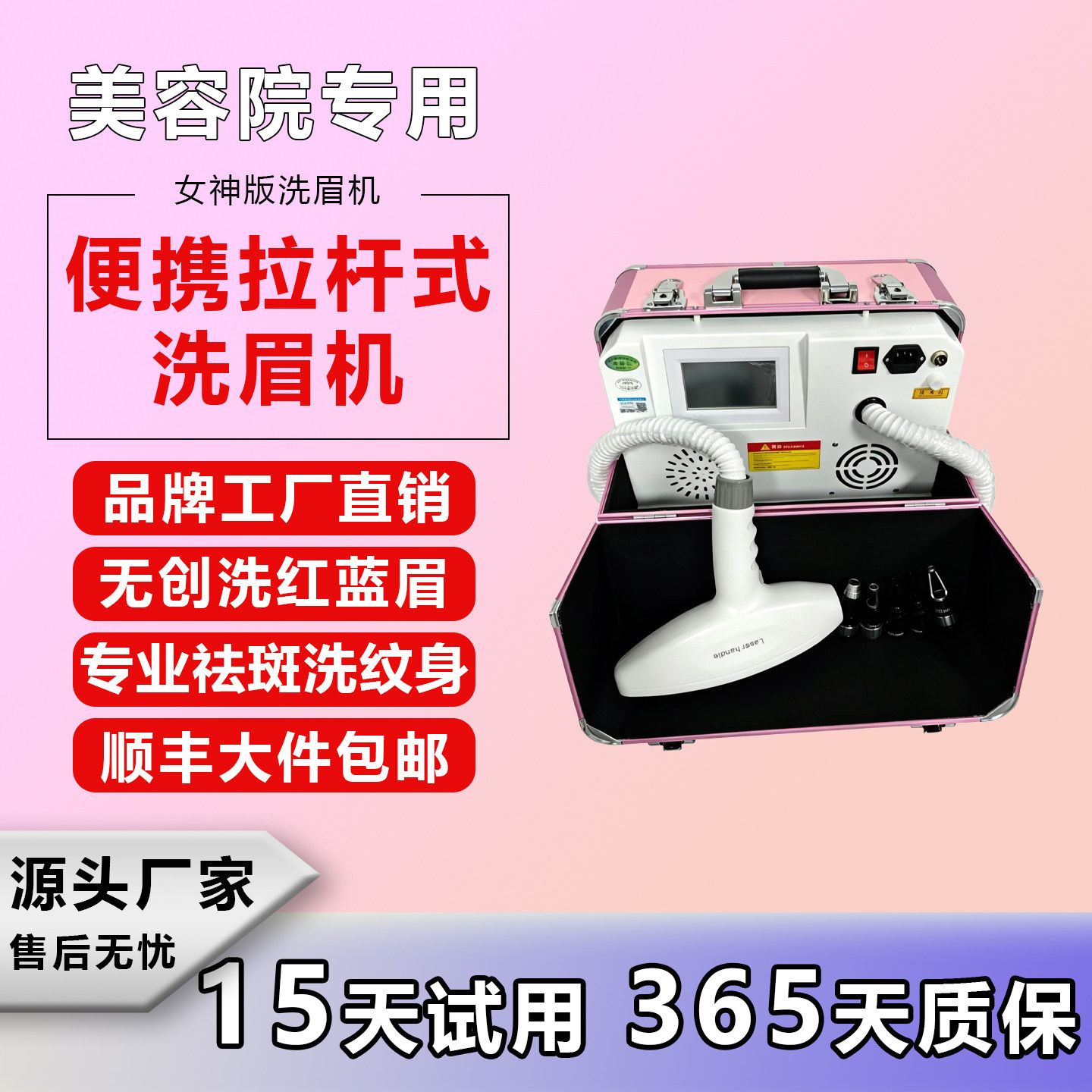 黑科技洗眉机美容院专用