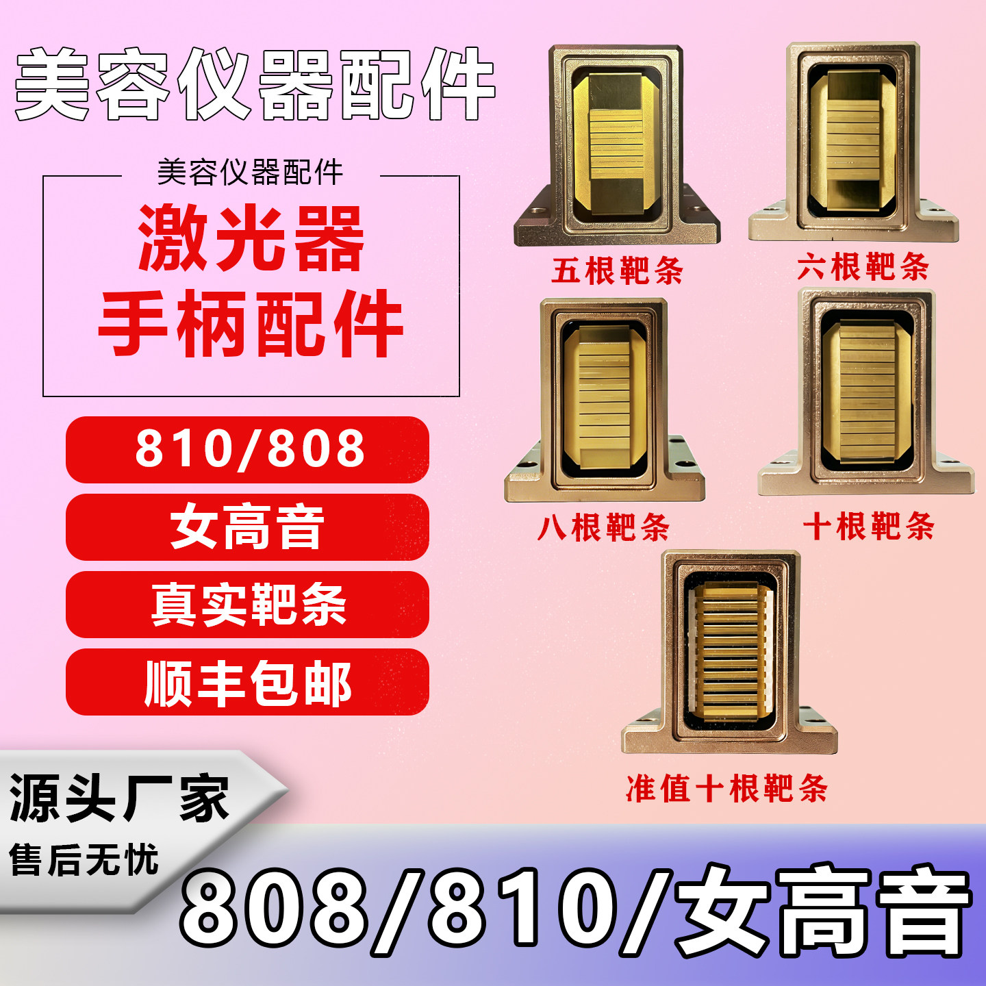 808/810激光器配件维修