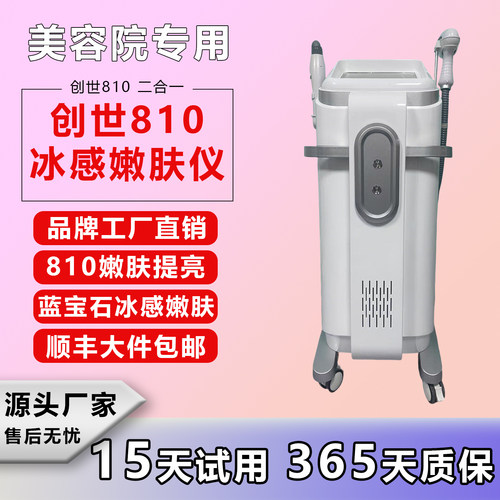 创世810冰感二合一嫩肤美容仪