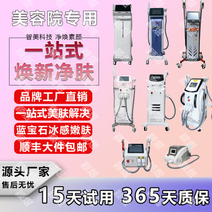 激光美容仪一站式净肤蓝宝石冰感嫩肤美肌设备