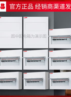 ABB强电箱明暗装家用单层8/10/13/16/20/23双层26/32/40/46配电箱