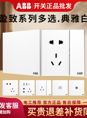 ABB盈致系列典雅白色开关插座一开双三孔16A五孔USB家用86型面板