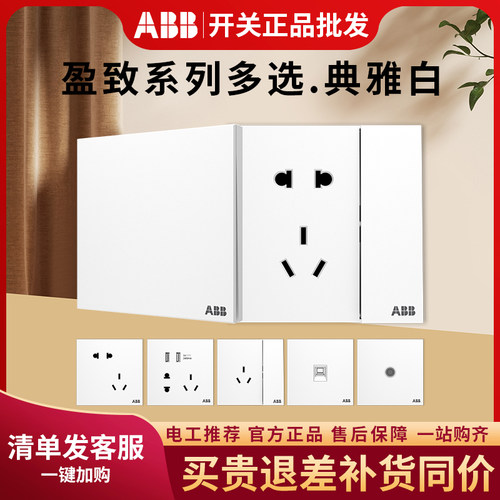 ABB开关插座盈致白五孔86型