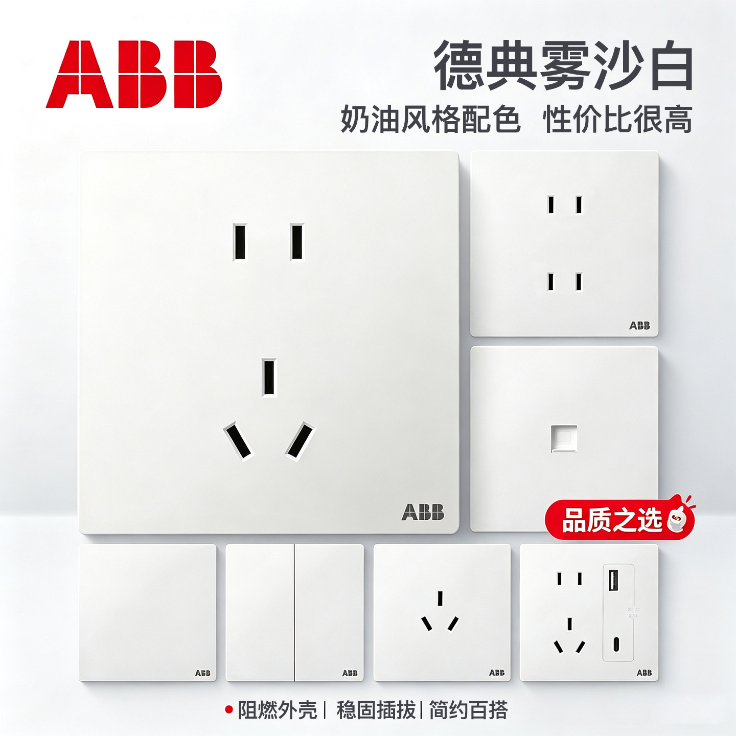 ABB哑光、奶油风、纯平大板图片