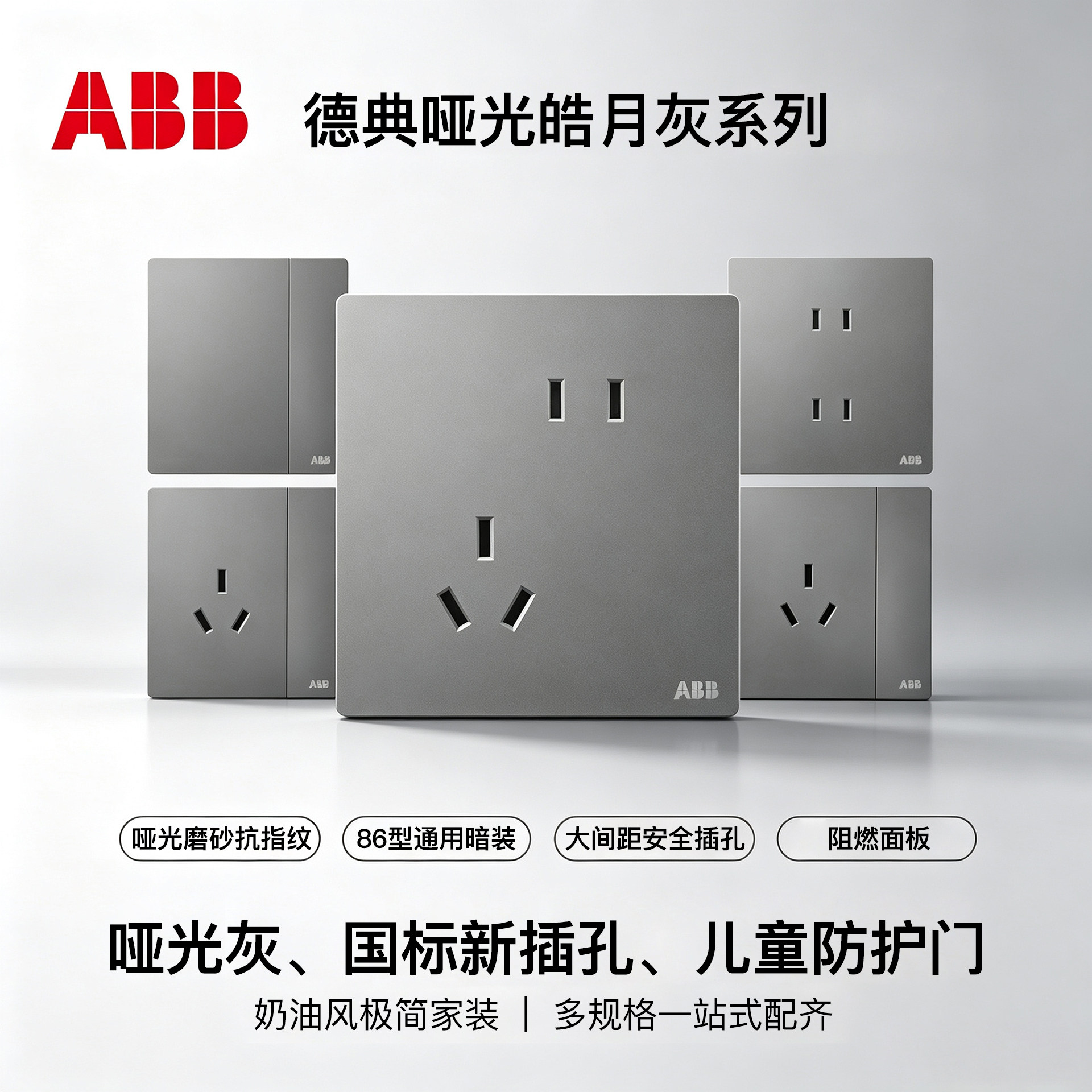 ABB哑光、奶油风、纯平大板