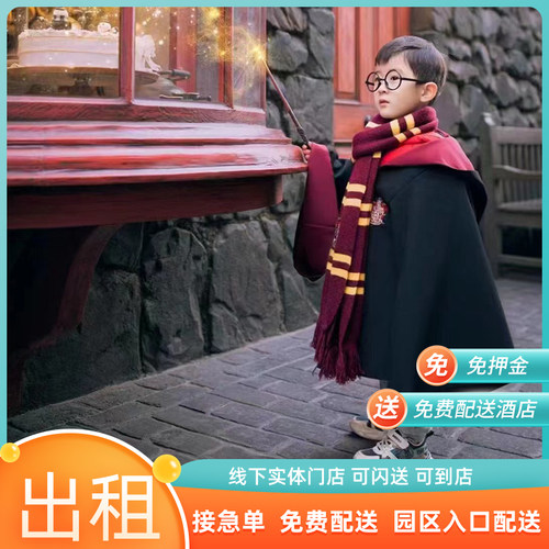 北京环球儿童魔法袍出租正版
