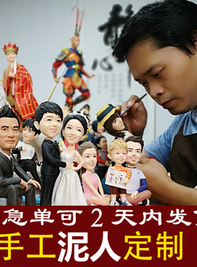 定制惊喜创意生日结婚礼物泥人真人公仔软陶人偶人像团队走心礼物