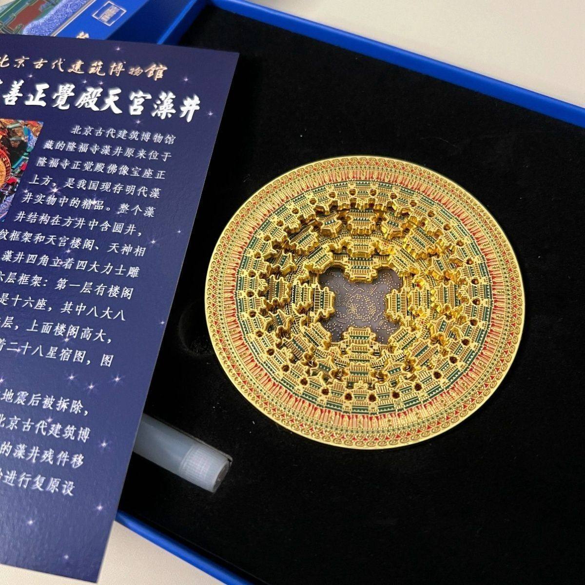 天宫藻井冰箱贴北京旅游纪念可拆解五层磁吸文创冰箱贴合金夜光
