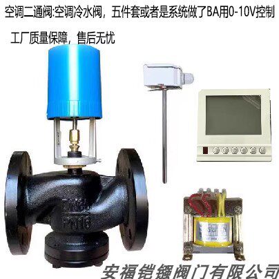 中央空调二通模拟量调节阀比例