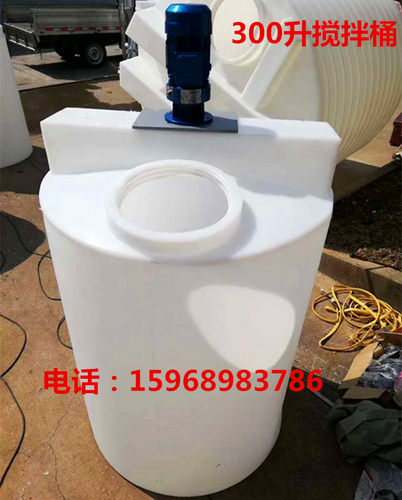厂家直销300升塑料平底搅拌桶消粘剂搅拌桶500L1000L洗洁精搅拌桶