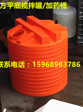 5000L6000L加药箱5吨6吨加药桶平底锥底搅拌桶塑料水箱