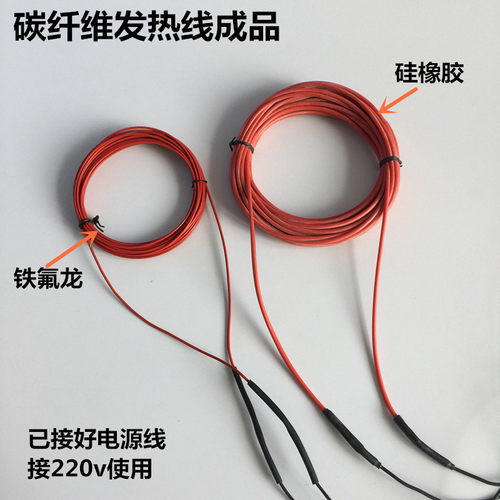 碳纤维发热线 地暖加热丝 保温板发热丝加热丝发热线 220v 电热线