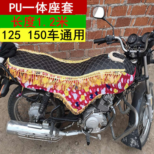 豪爵125摩托车pu油箱坐垫座套