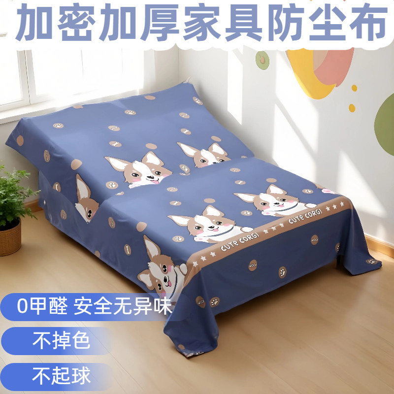 防尘罩防尘布遮尘布家用万能盖布沙发罩遮挡床罩家具保护罩单人床