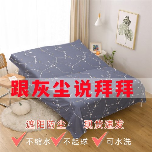 厂家直销万能盖巾遮尘布