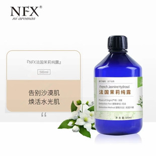 NFX法国茉莉纯露500ml湿敷花水提亮保湿 嫩肤焕亮500ml补水喷雾