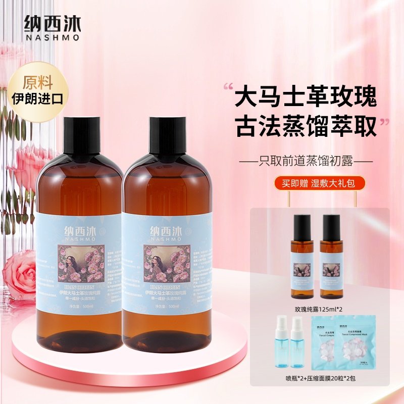 官方正品巴莉哲同款伊朗玫瑰纯露
