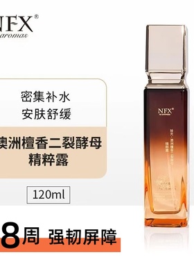 二裂酵母精萃水NFX澳洲檀香精油精粹露保湿面部精华水抗皱精华