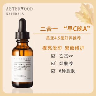 (乙基vc+烟酰胺+胜肽)美国多肽VC精华 发光透亮保湿 淡印紧致皮肤