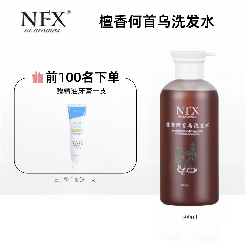 (买赠)NFX檀香何首乌洗发水 植物精油防脱蓬松柔顺 无硅油