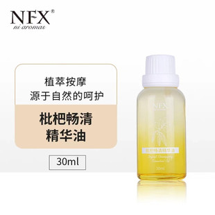 NFX枇杷畅清精华油 清肺润咳缓解嗓子纯植物身体按摩油