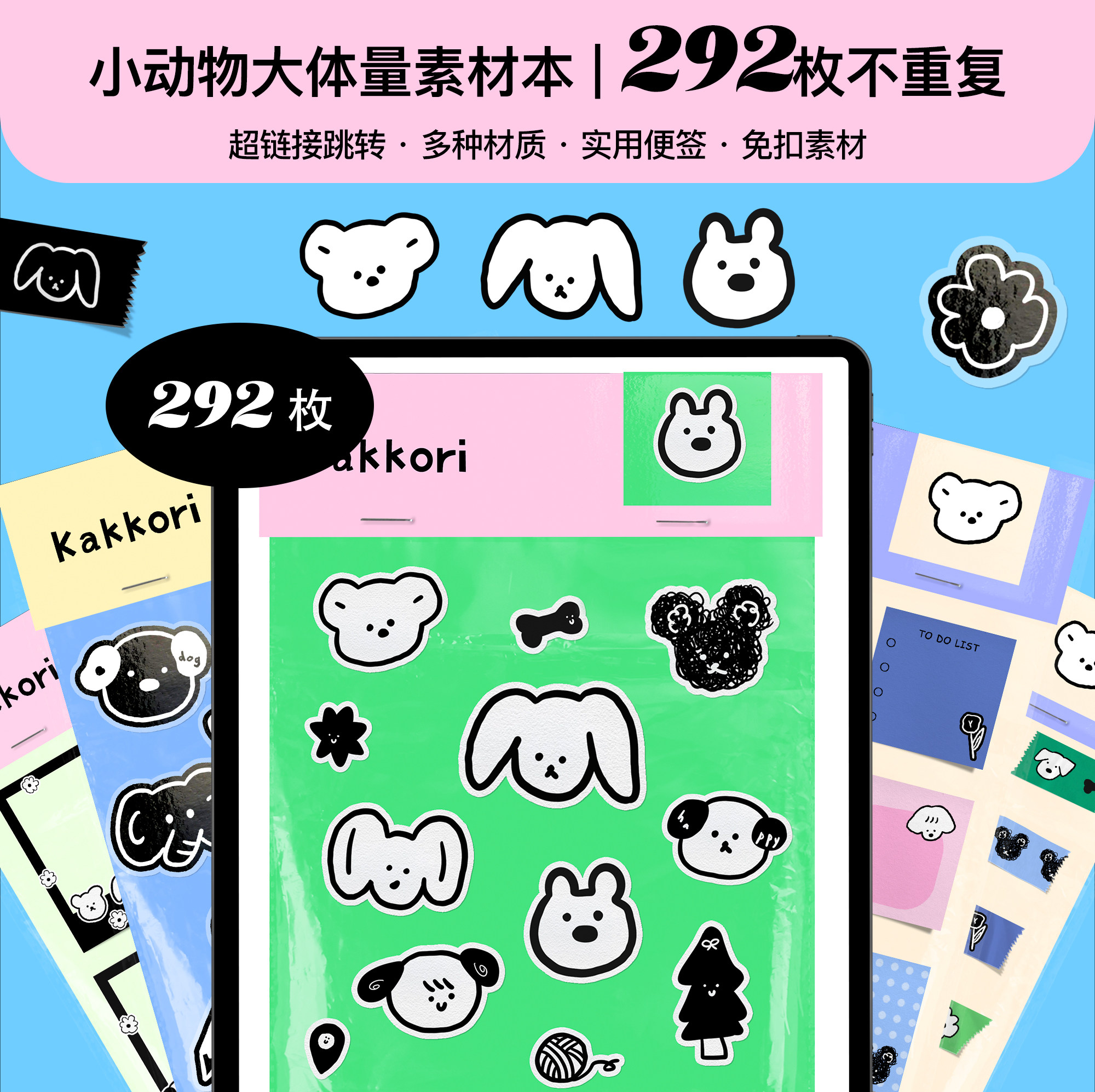 ipad电子手帐免抠图可爱贴纸仿真素材本 goodnotes notability