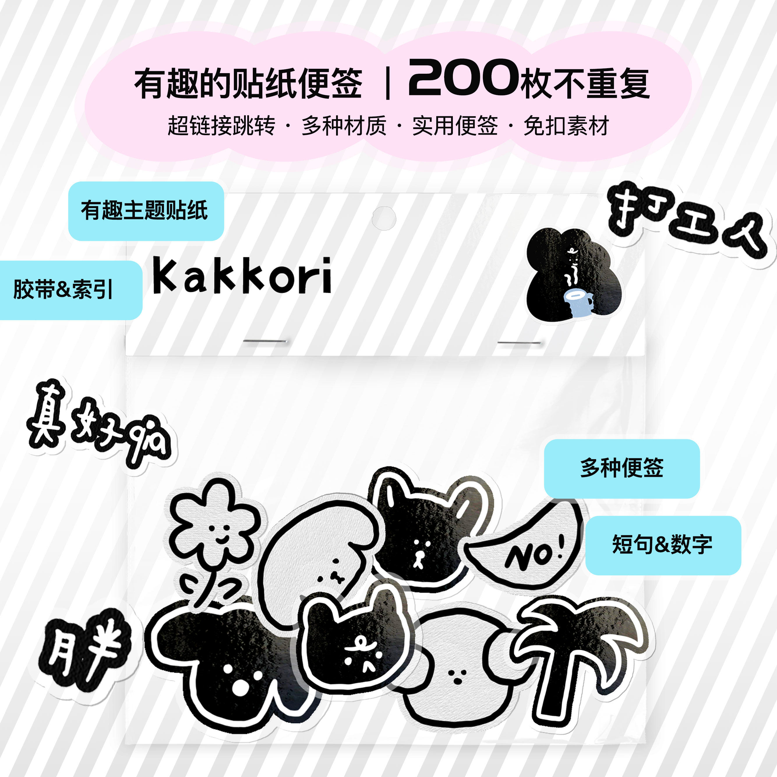 电子手帐可爱贴纸素材本 超链接免抠透明 goodnotes notability