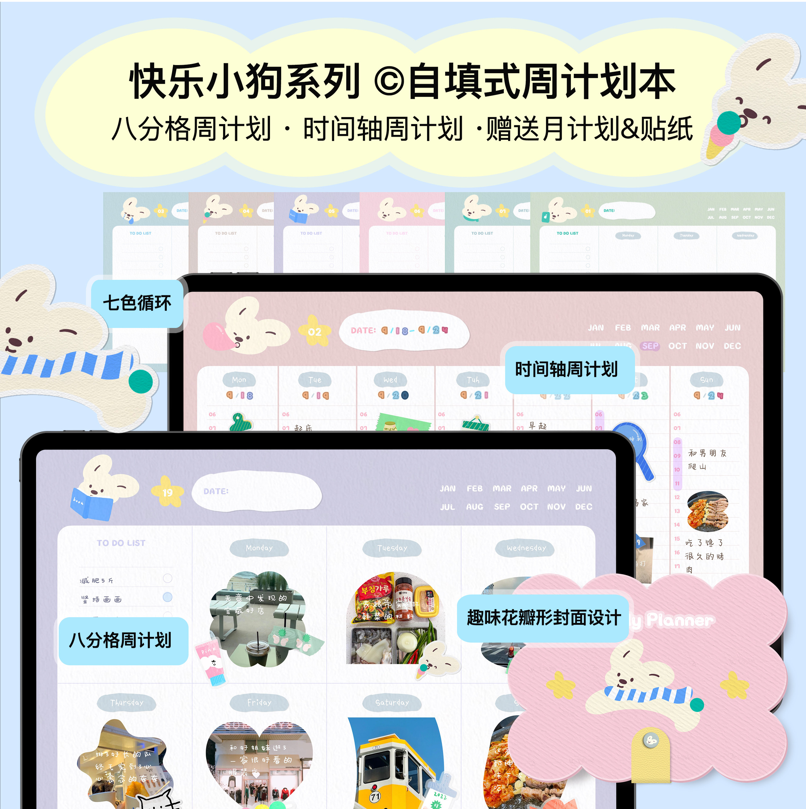 ipad电子手帐可爱周计划本全年自填八分格时间轴电子模板 goodnot