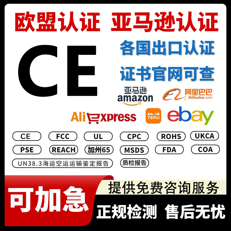 亚马逊ROHS检测报告欧盟CE认证