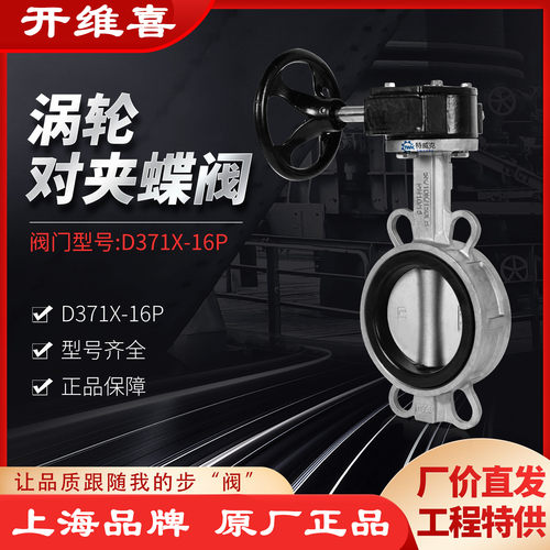 上海沪工良精蝶阀不锈钢涡轮对夹
