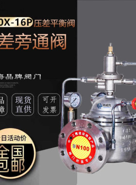 上海沪工压差平衡阀800X压差旁通阀空调暖通调压不锈钢凯斯特威克