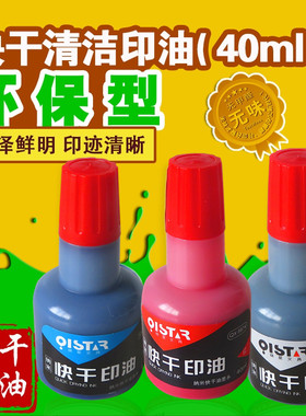 环保型快干印油清洁 印章印泥油墨 红色蓝色黑色印油印泥40ml海绵
