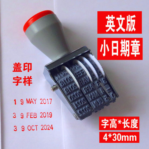 英文日历印章日期印章可调年月日转轮活动章时间章数字日期章