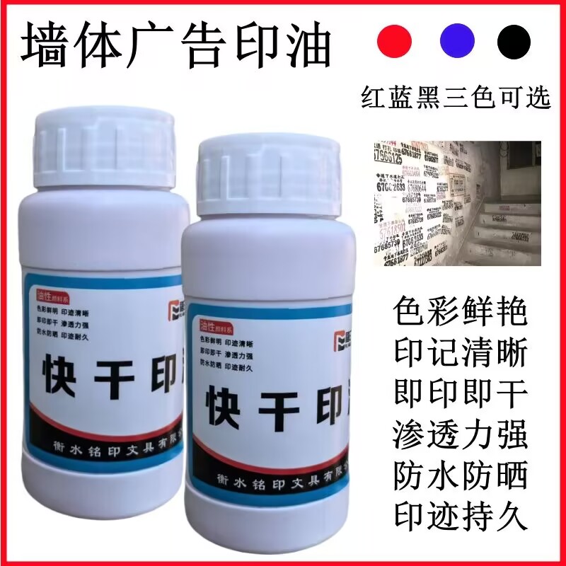 墙体广告印油木材工地盖章用