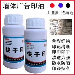 墙体广告油墨特大印台补充油大瓶快干原子印油红木材工地盖章