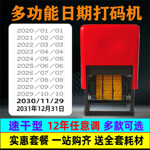 生产日期打码机数字年月日