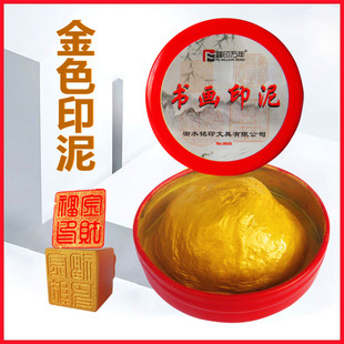 3060克金色印泥银色印泥蓖麻油书法书画多色国画铁盒印泥篆刻印