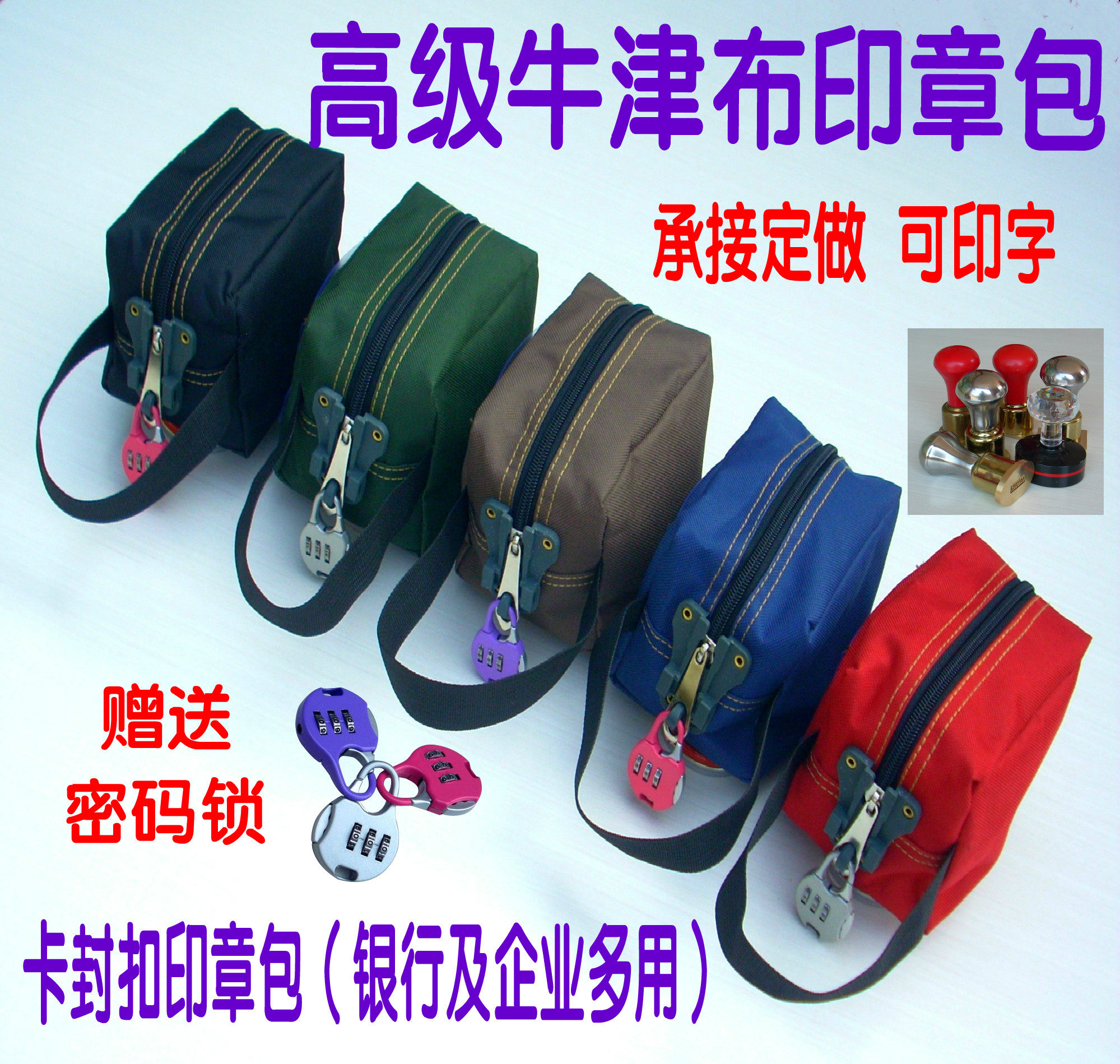 多功能印章包 银行印章包企业财务印章包印章袋 票据包印章盒